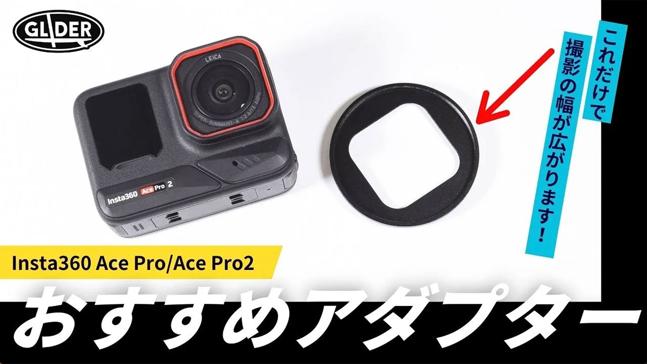 Amazon | GLIDER Insta360 Ace Pro/Ace Pro2 用 52mmレンズアダプター